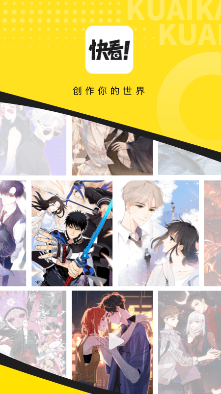 快看漫画v7.12.1截图5