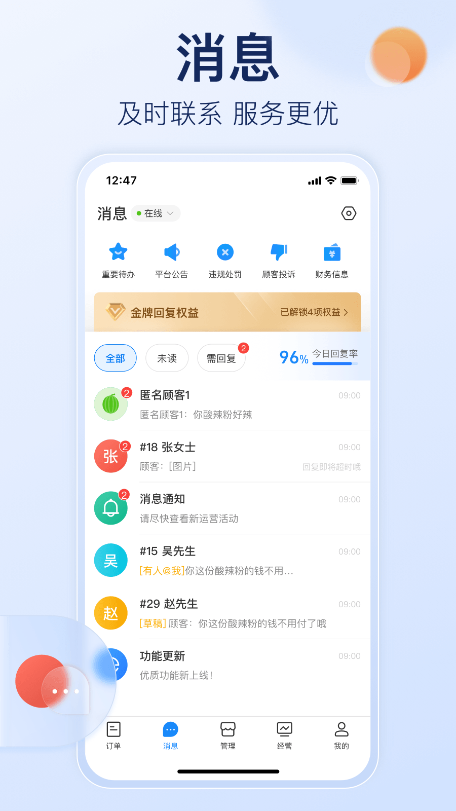 饿了么商家版v9.6.8截图2