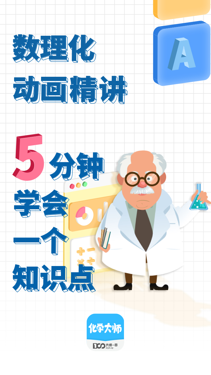 化学大师v5.1.0截图5