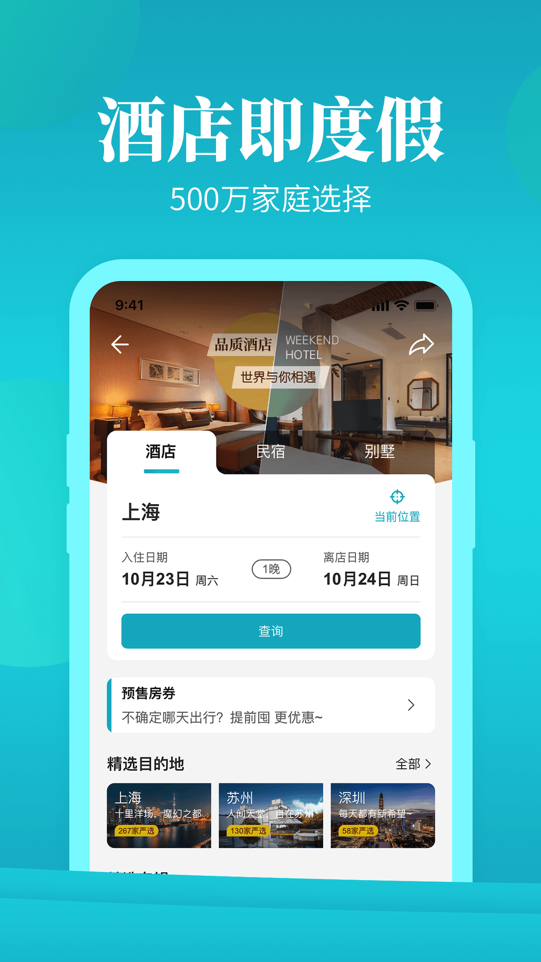 周末酒店v7.3.21截图4