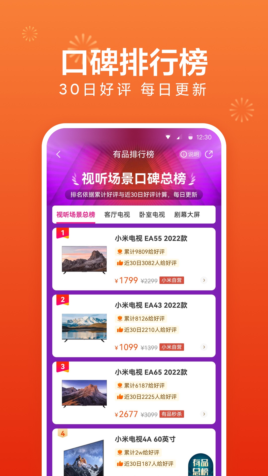 小米有品v4.27.3截图2