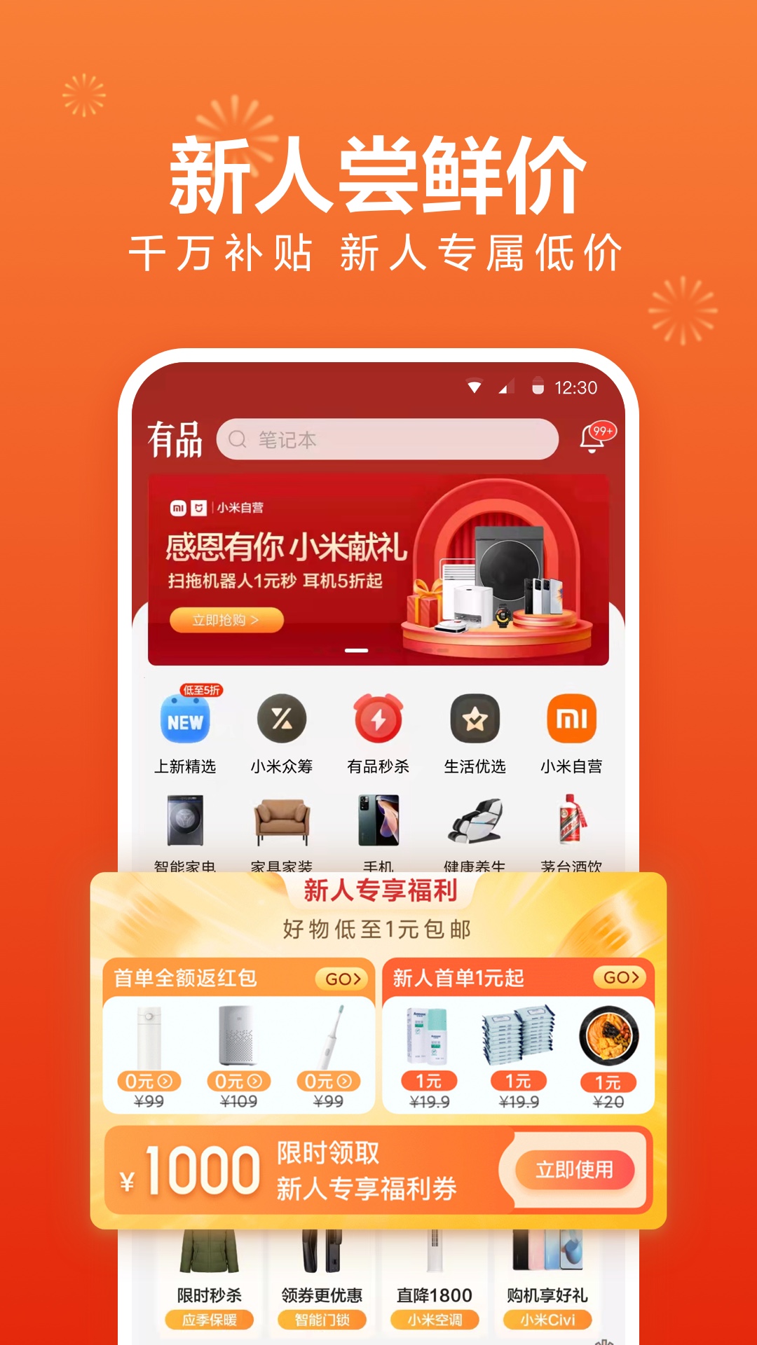 小米有品v4.27.3截图1