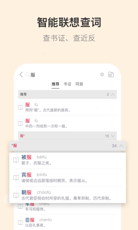 古代汉语词典v4.3.12截图3