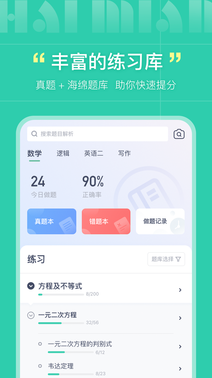 海绵MBAv4.3.0截图1