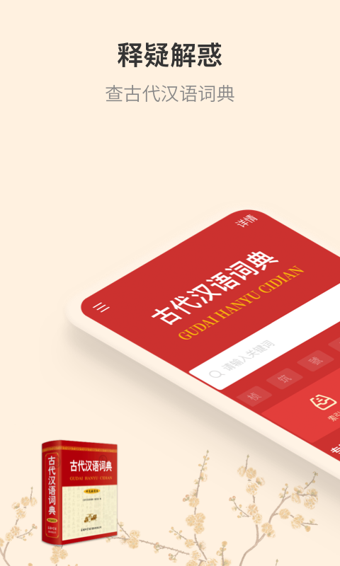 古代汉语词典v4.3.12截图5