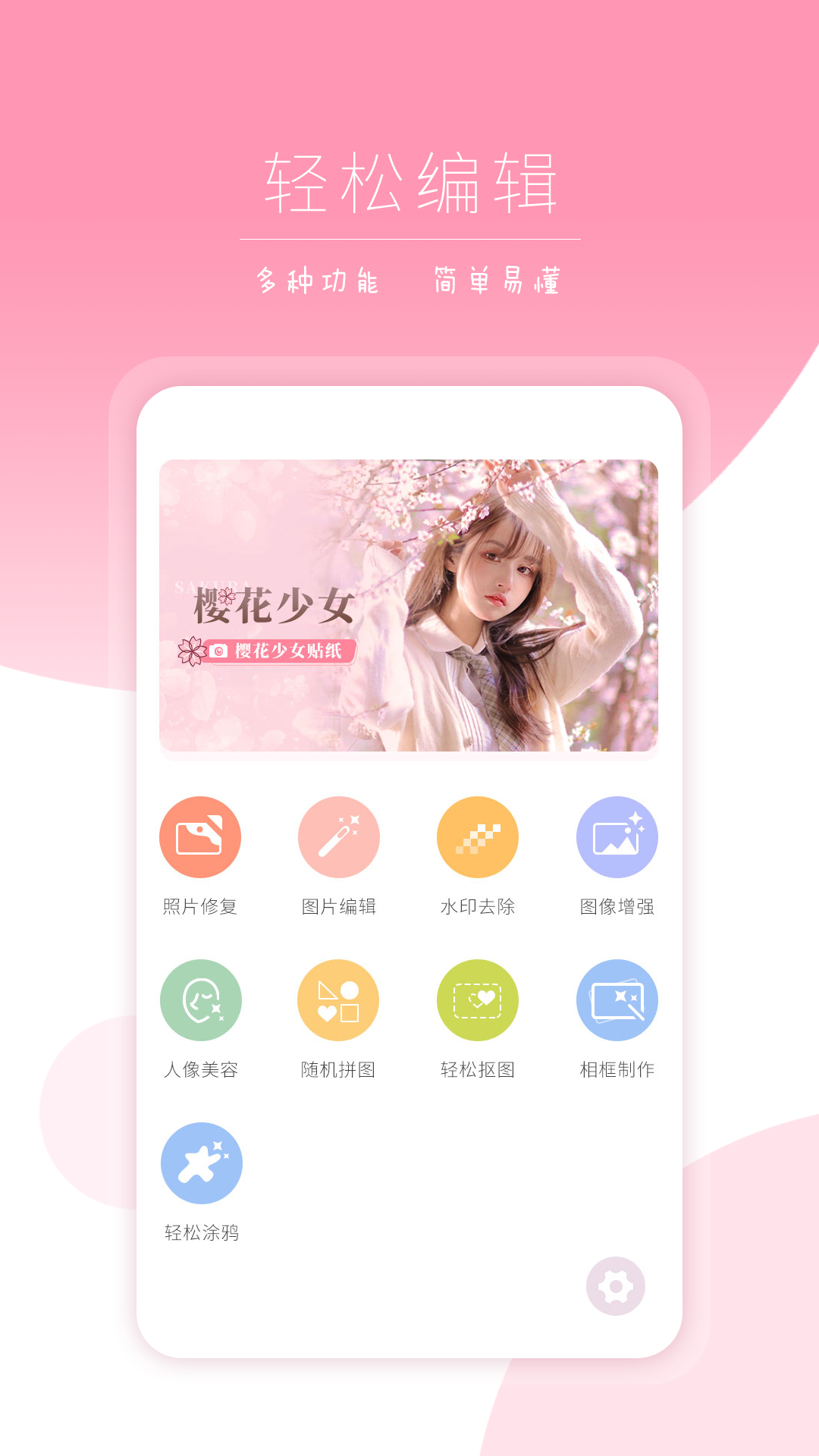 ipics修图软件截图1