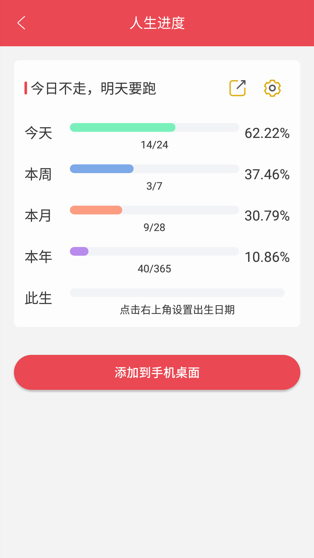 365小时光v6.4.0截图3