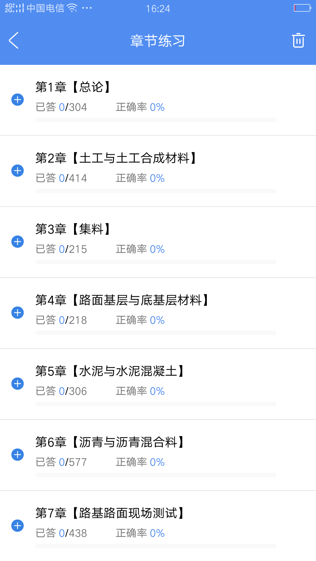 试验检测考试题库v5.1.7截图4