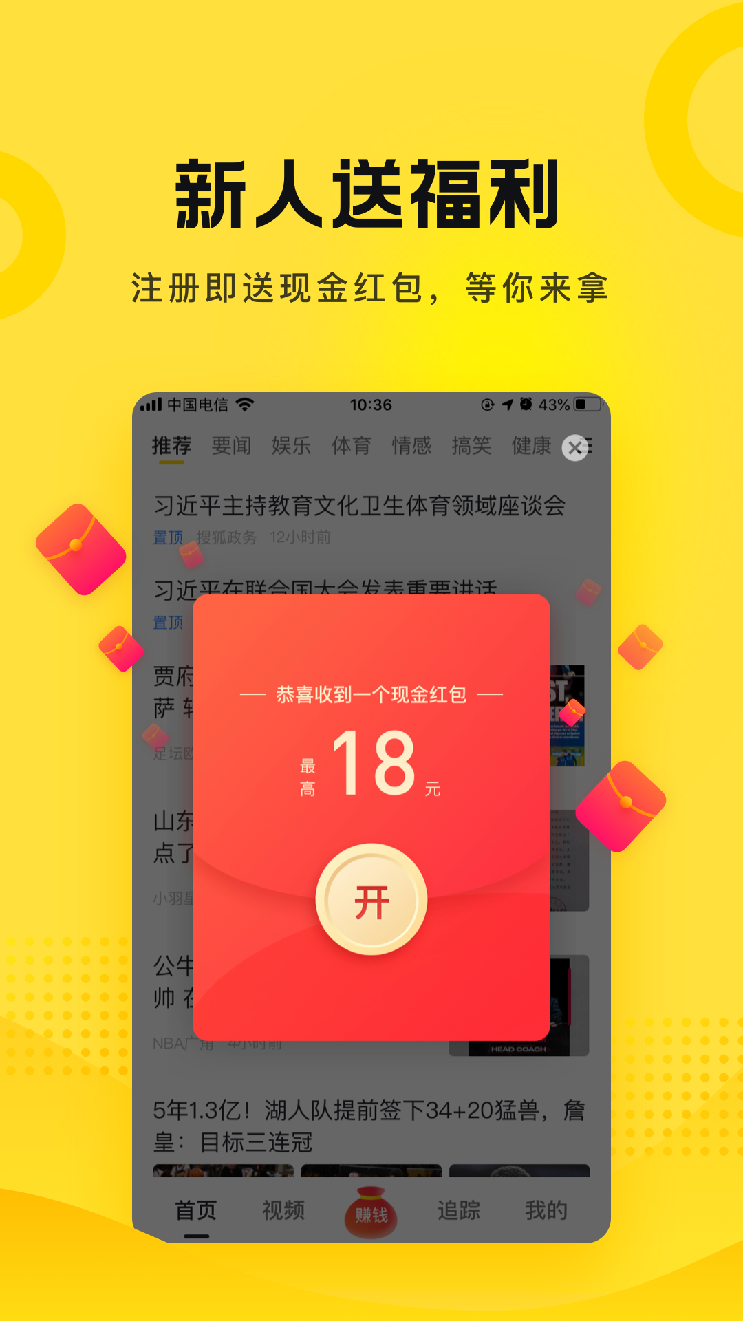 搜狐资讯v5.4.2截图2