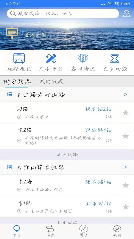 西海岸公交e行截图1