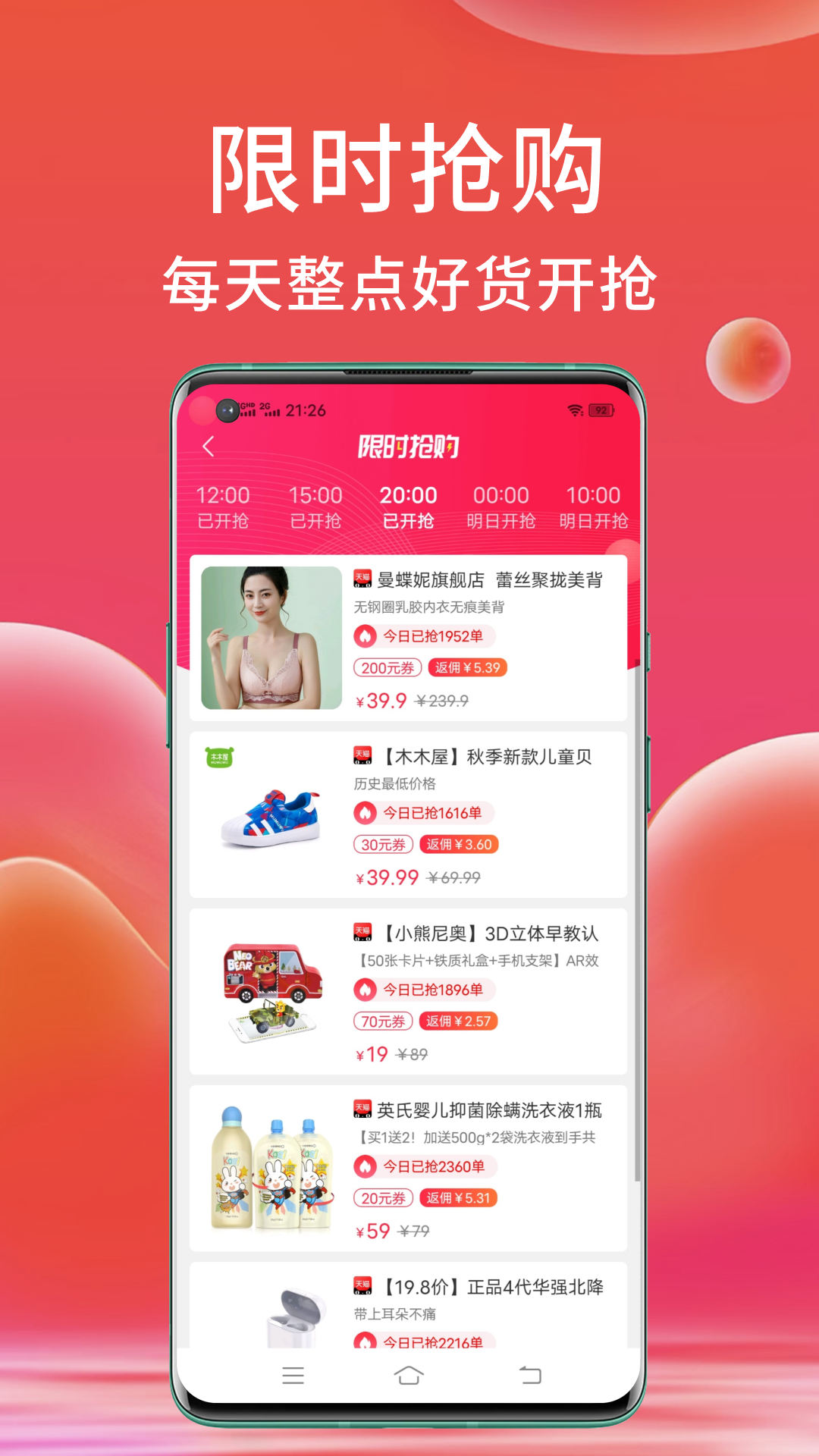 高拥优选v8.2.6截图2