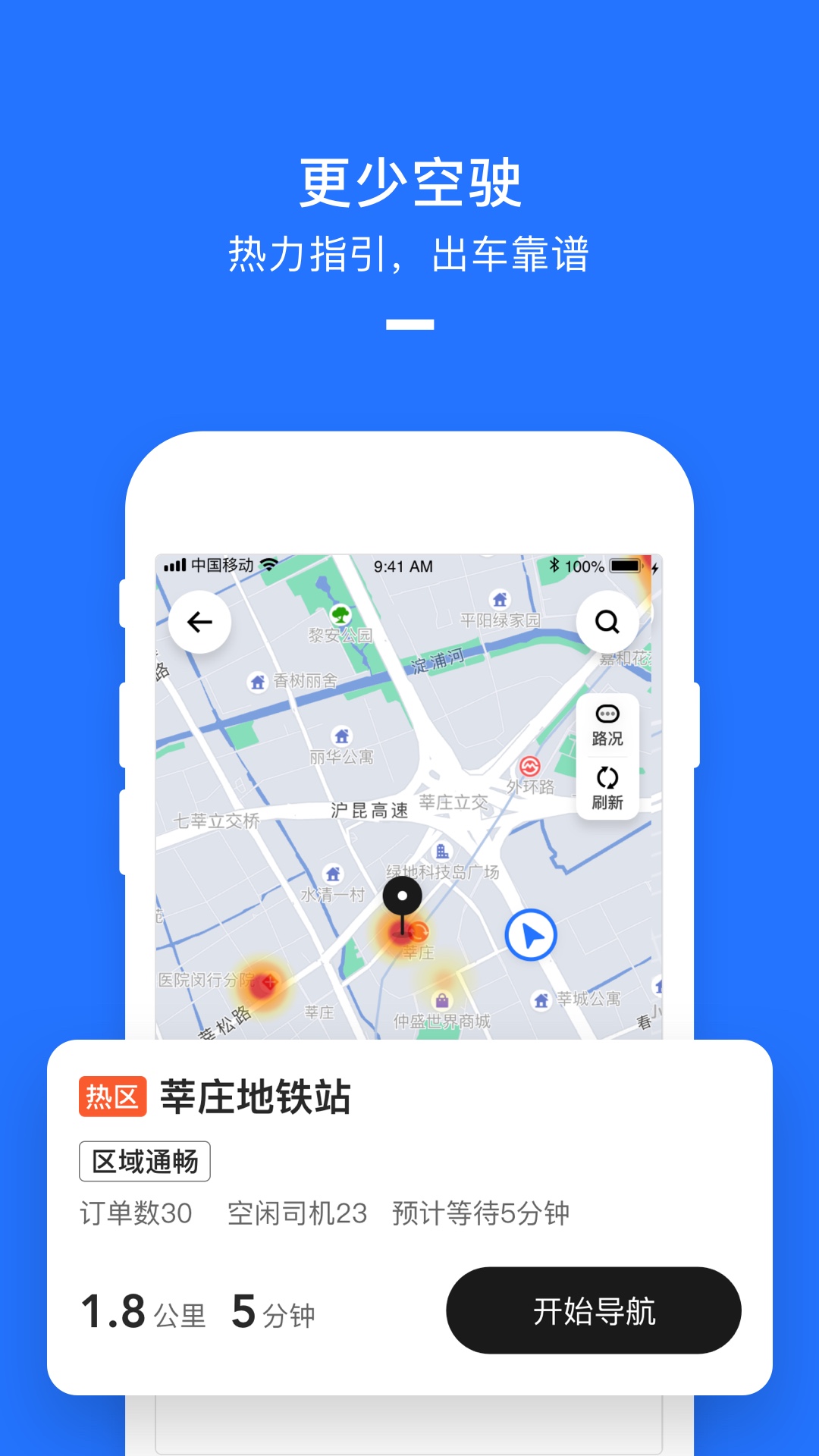 美团打车司机v2.6.31截图1