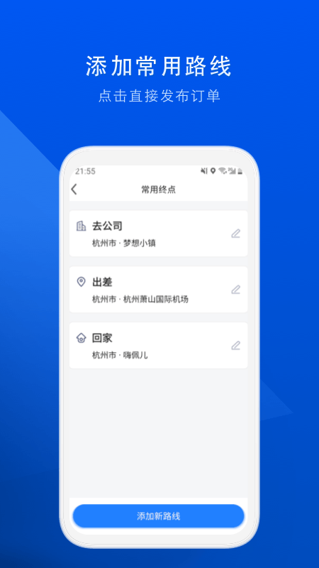 顺风车v8.2.2截图3