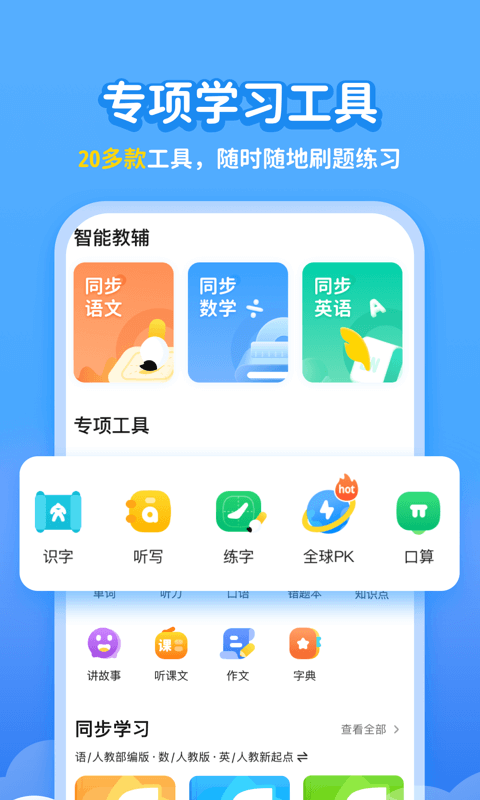 学宝v6.4.2截图1