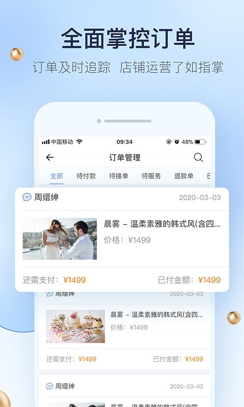 婚礼纪商家版v4.3.7截图4