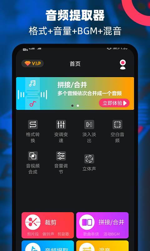 音频提取器编辑器v1.5截图4