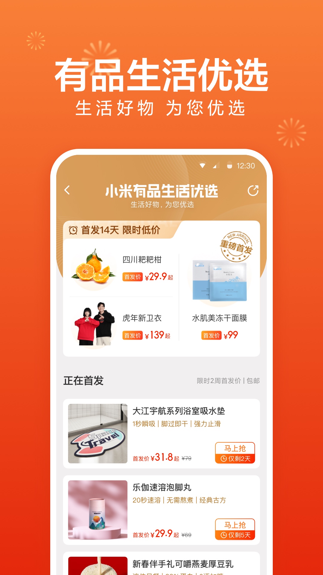 小米有品v4.27.3截图3