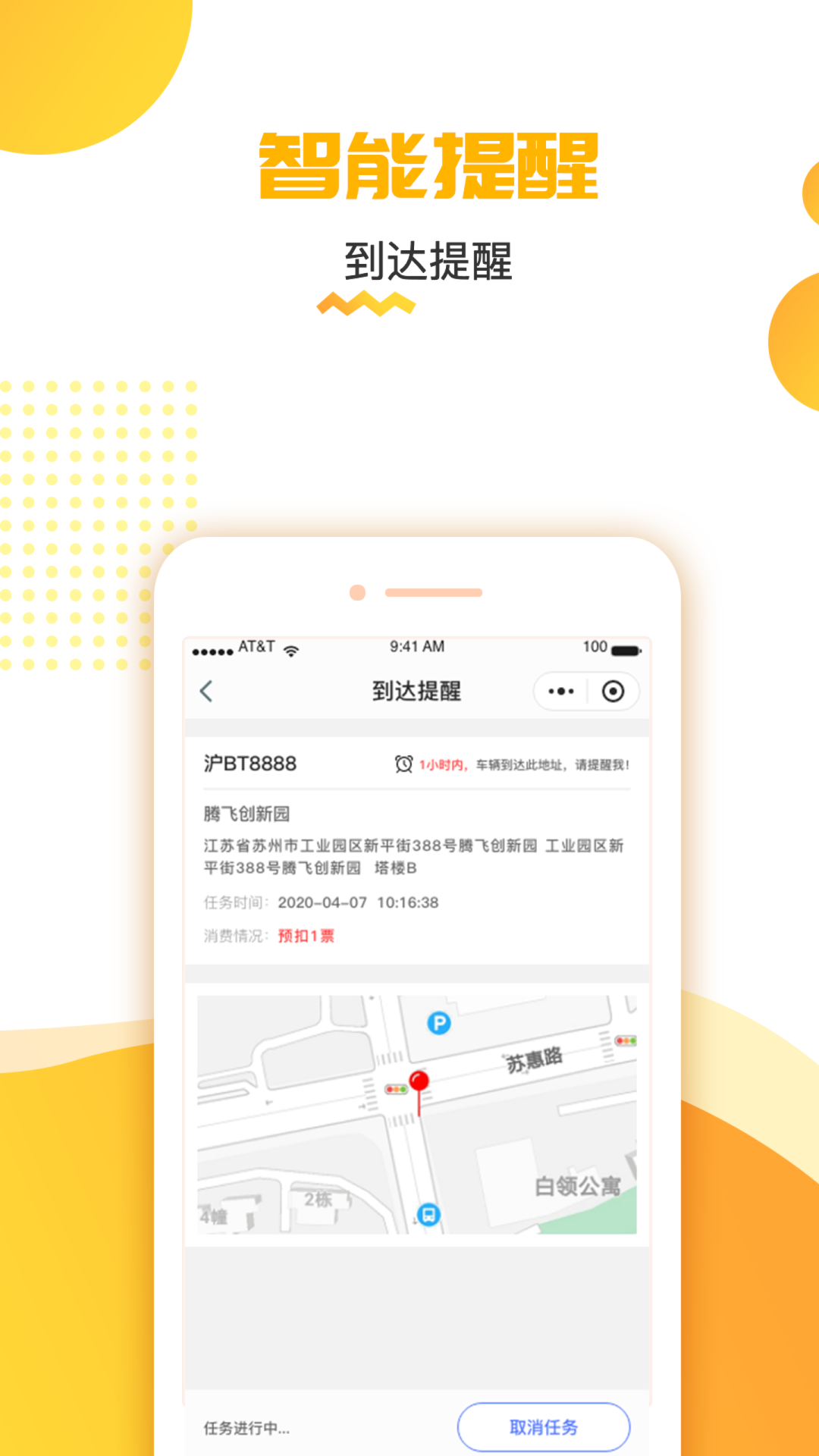 货车定位v2.4.34.0.220209截图3