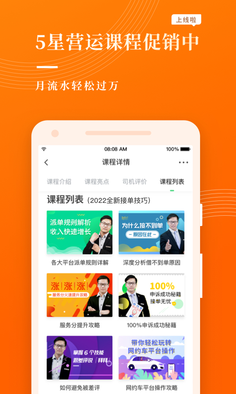 网约车考试宝典v7.1.2截图2