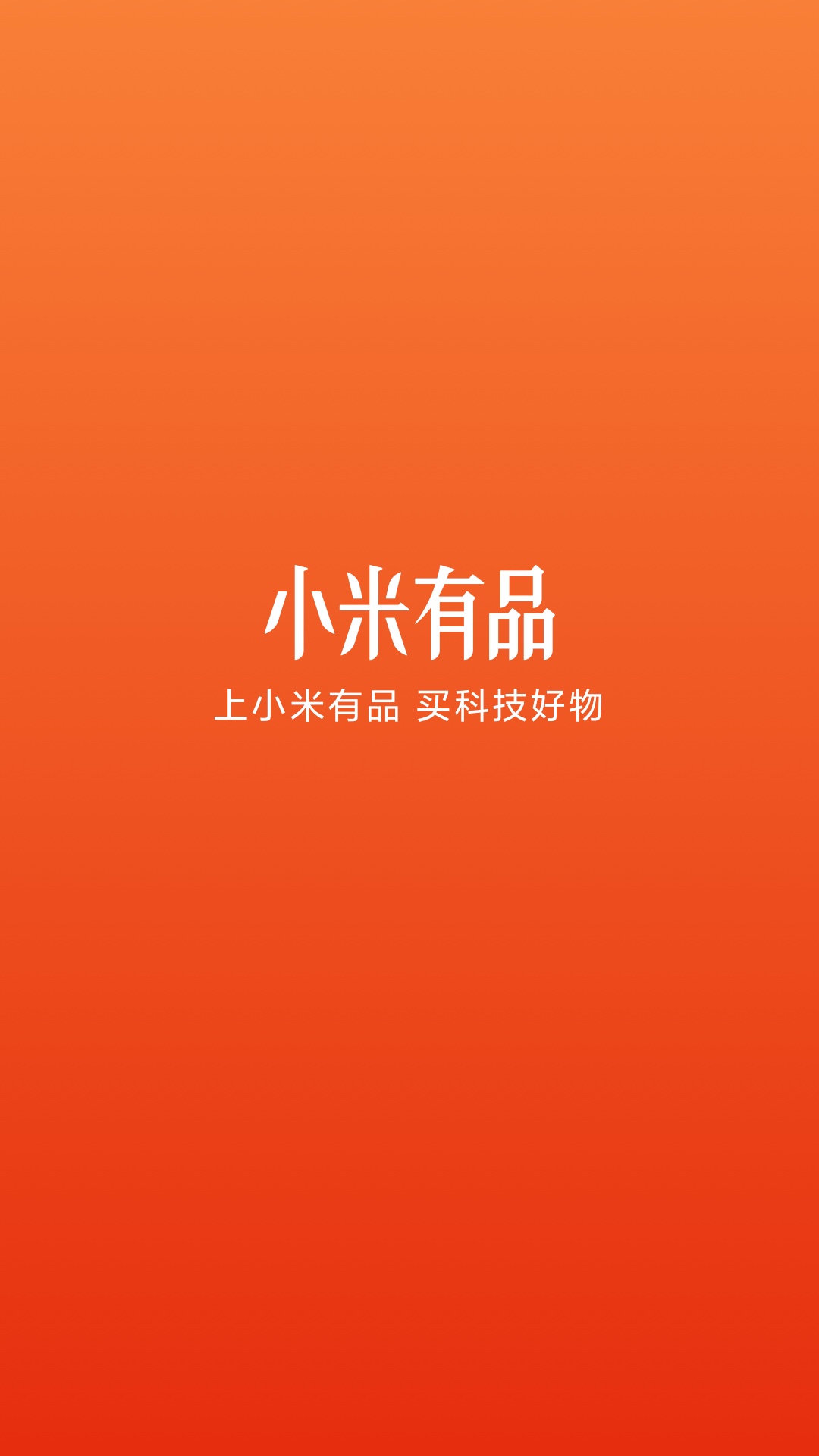 小米有品v4.27.3截图5