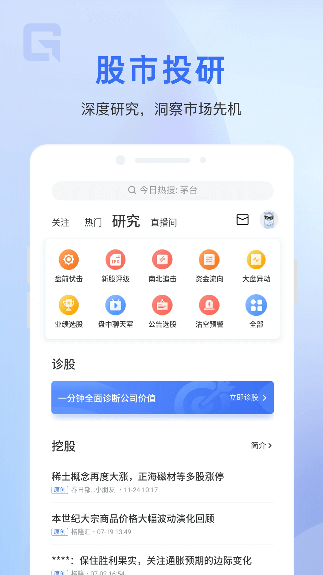 格隆汇v9.14.0截图4