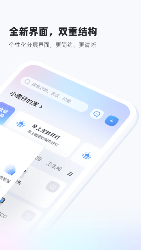 天猫精灵v6.5.2截图4