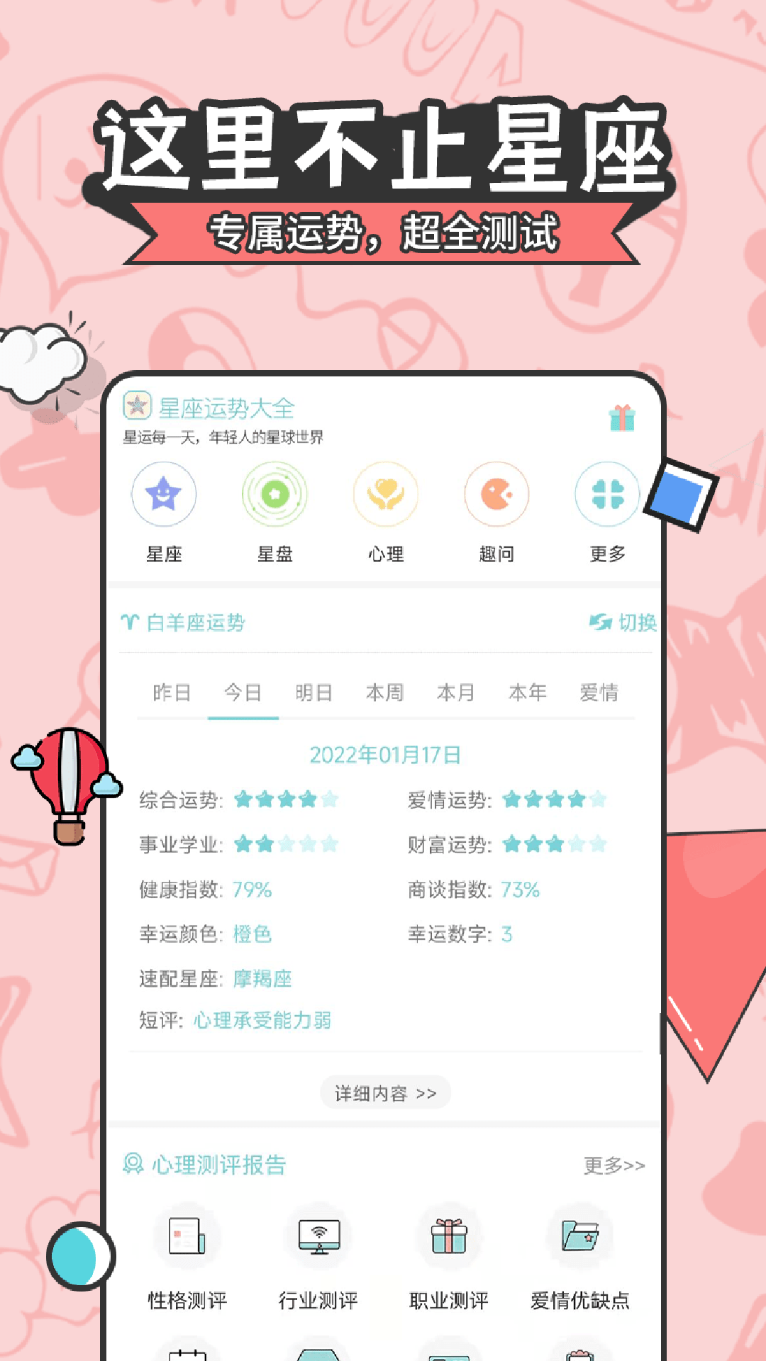 星座v4.8.0截图5