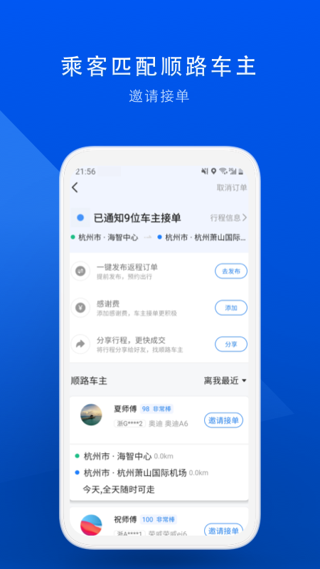 顺风车v8.2.2截图2