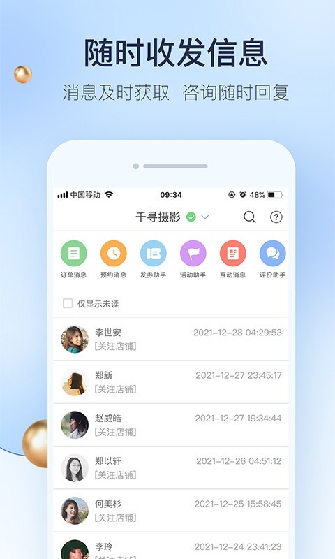 婚礼纪商家版v4.3.7截图1