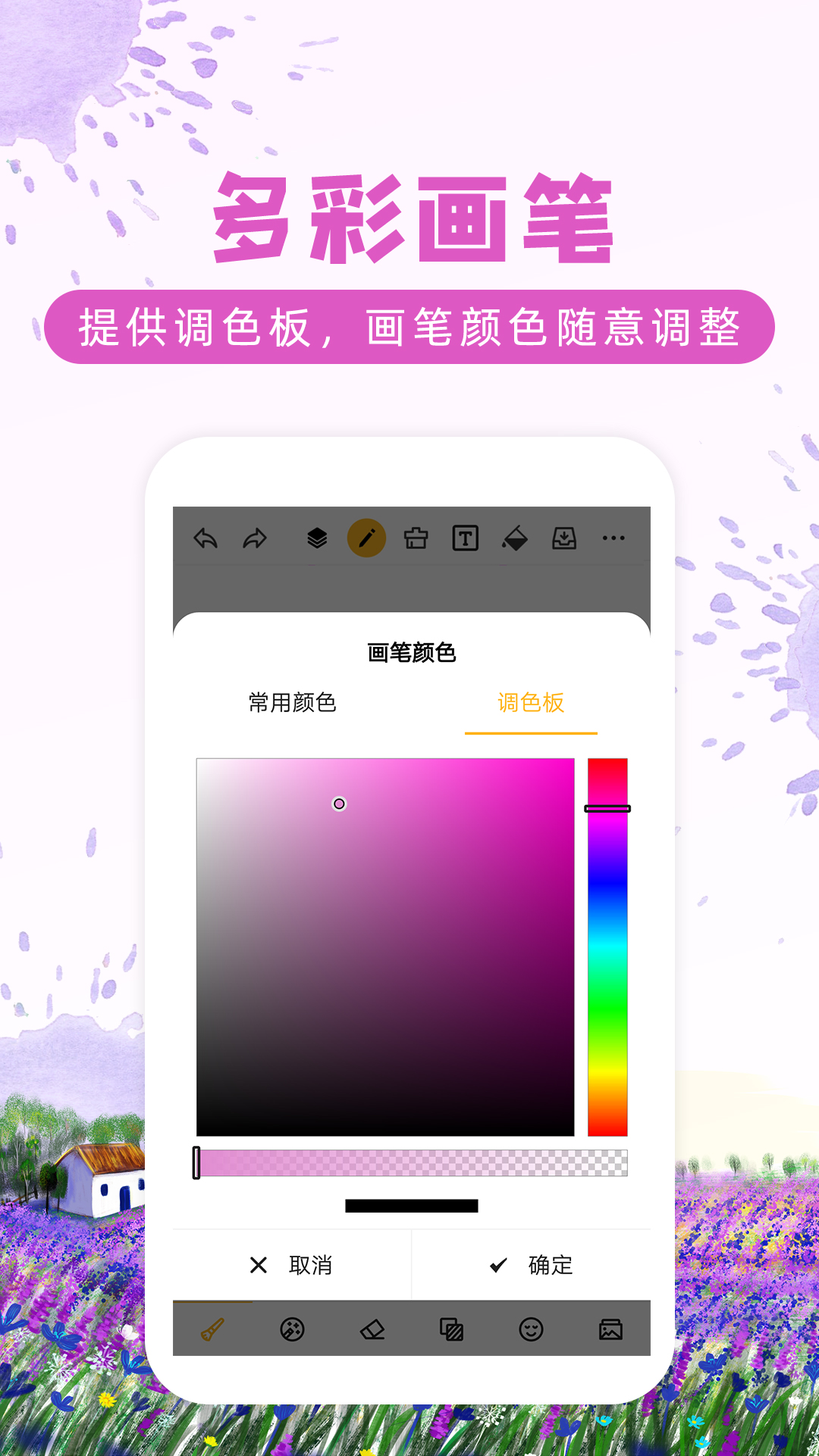 涂鸦画图v8.3.2截图3