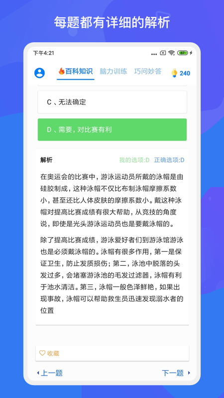 趣味答题涨知识截图3