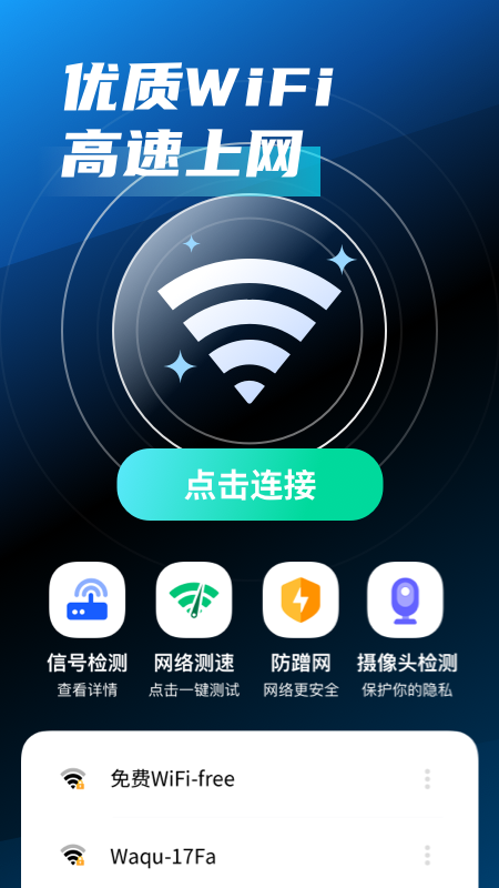 5G极速宝截图1