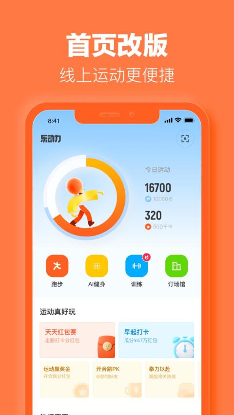 乐动力v9.10.4.2截图4