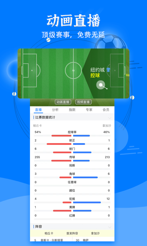 硬球体育v1.1.0截图4