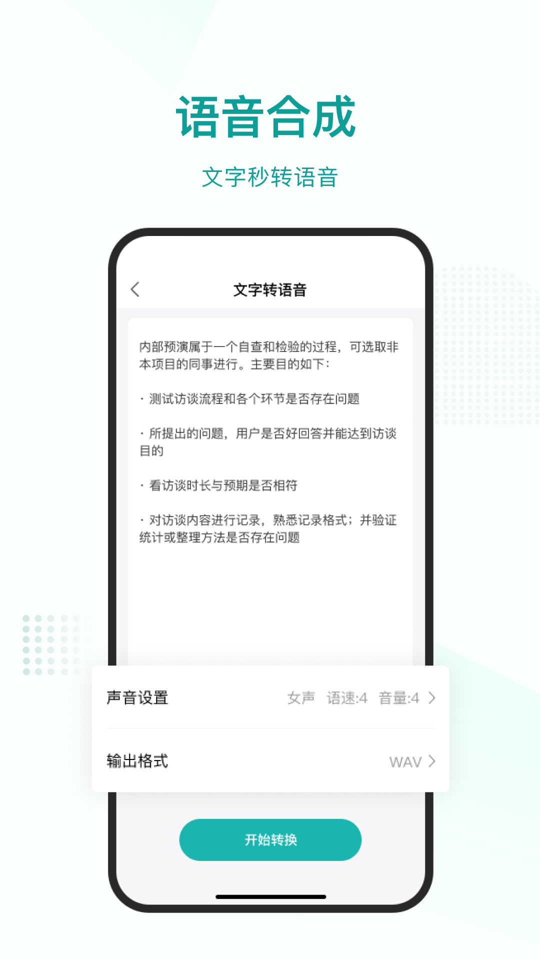 语言转文字v1.0.9截图4