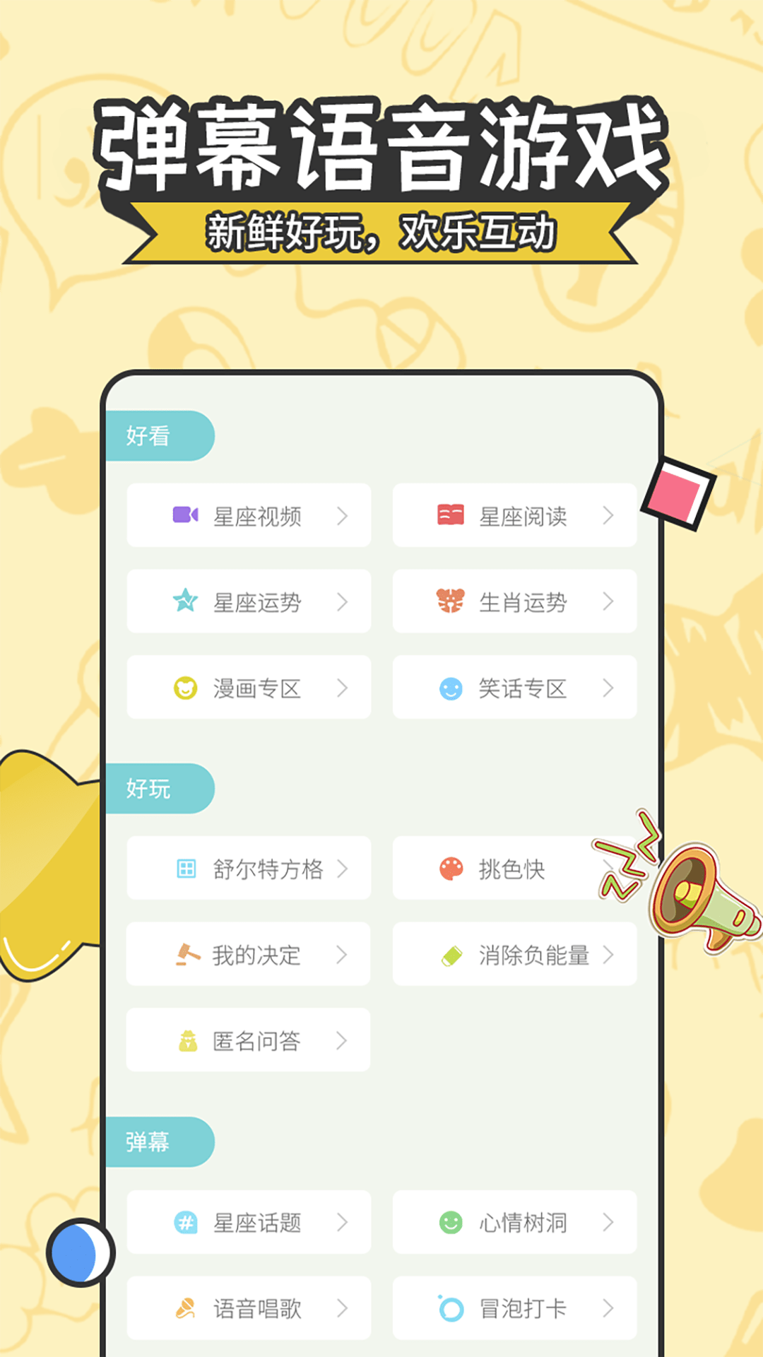 星座v4.8.0截图3