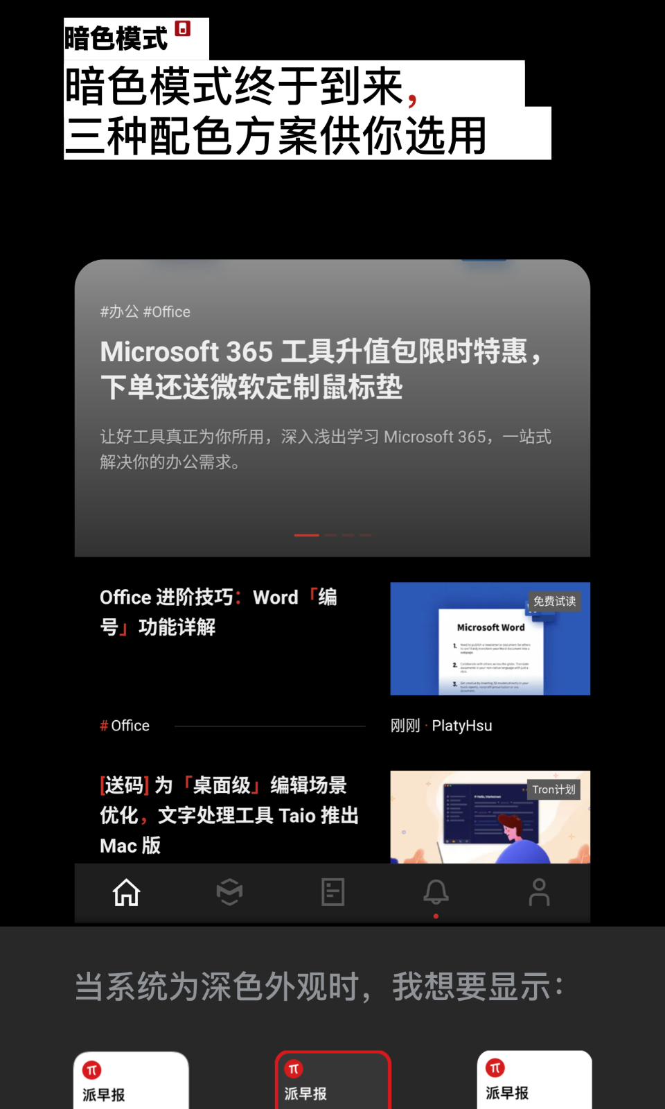 少数派v2.6.1截图1