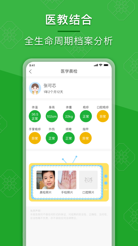 成长派v2.0.2截图2