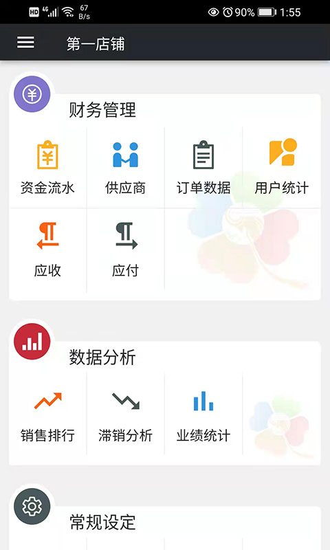 幸运新零售v1.3.385截图3