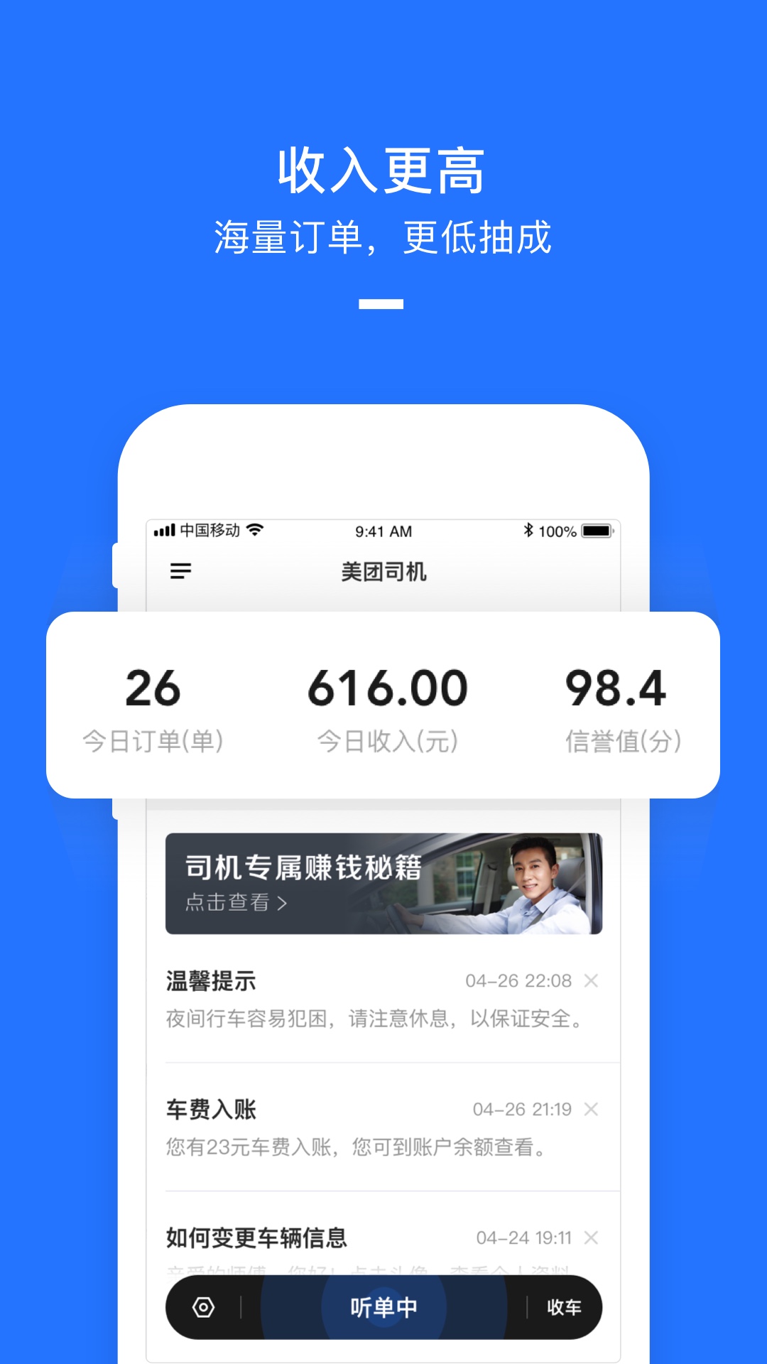 美团打车司机v2.6.31截图5