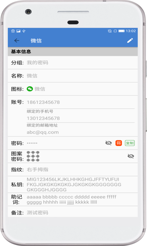 安全密码本v1.4截图4