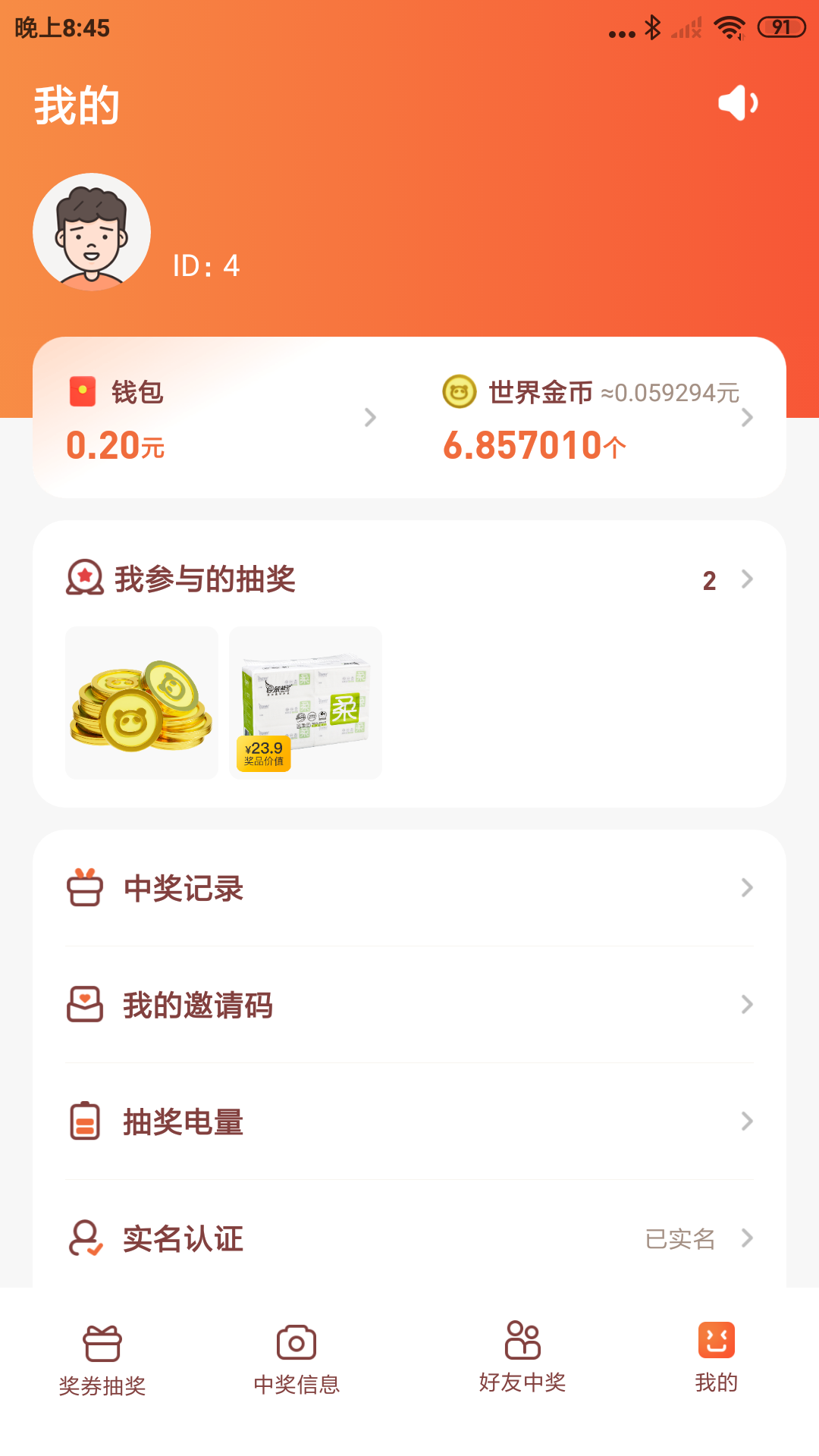 奖券世界v2.0.1截图1