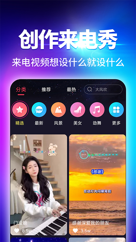 来电秀v2.8.9截图1