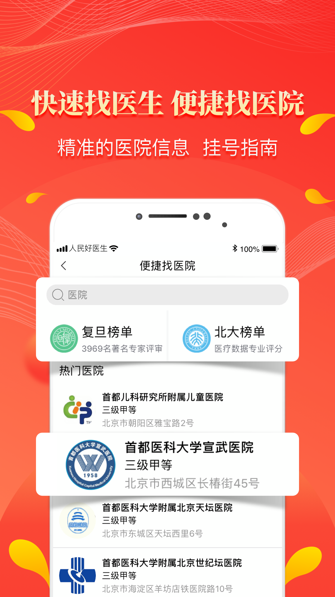 人民好医生v2.2.81截图2