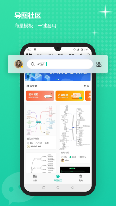 MindMaster思维导图v5.0.1截图3