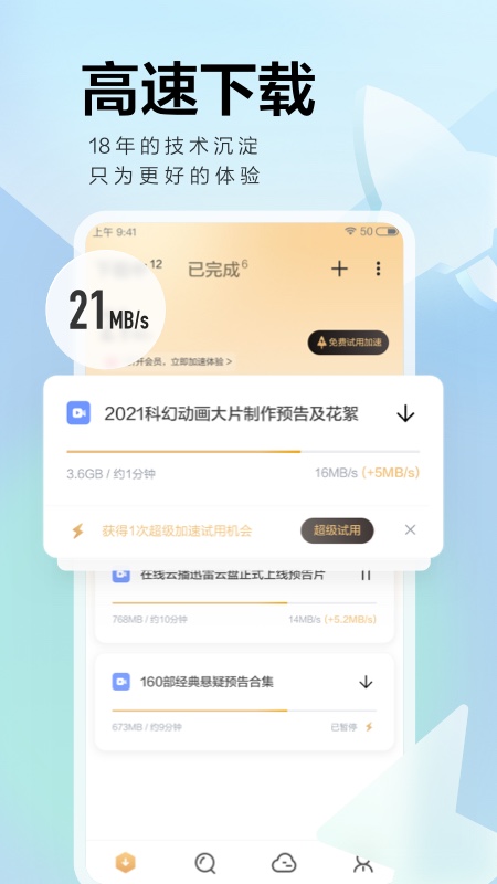 迅雷v7.39.0.7886截图4