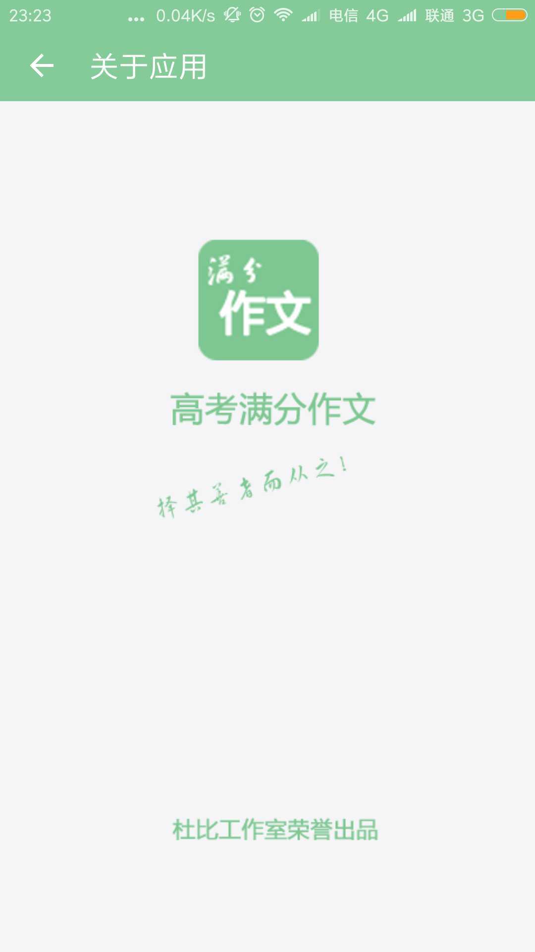 高考满分作文v1.9.8截图1