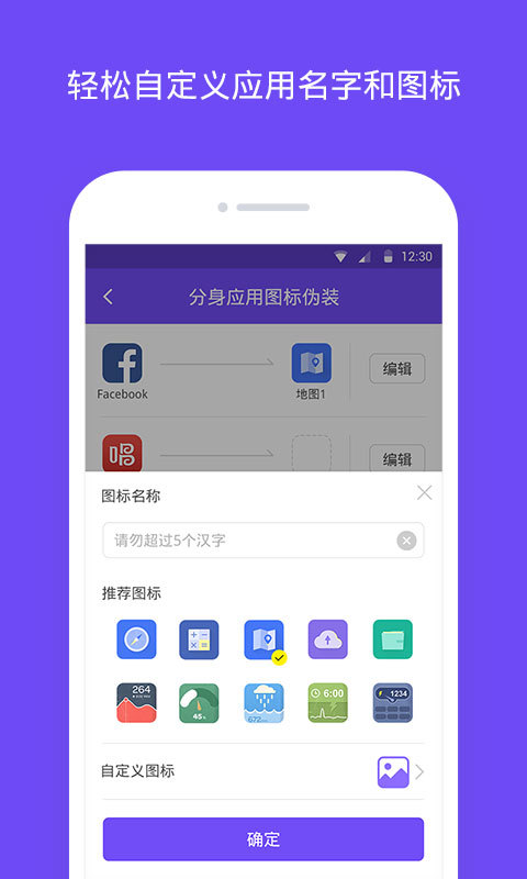 分身大师v4.1.6截图3