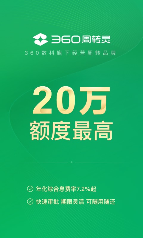 360周转灵v1.9.40截图4