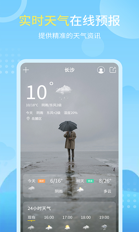 天气实况预报v3.2.0截图5